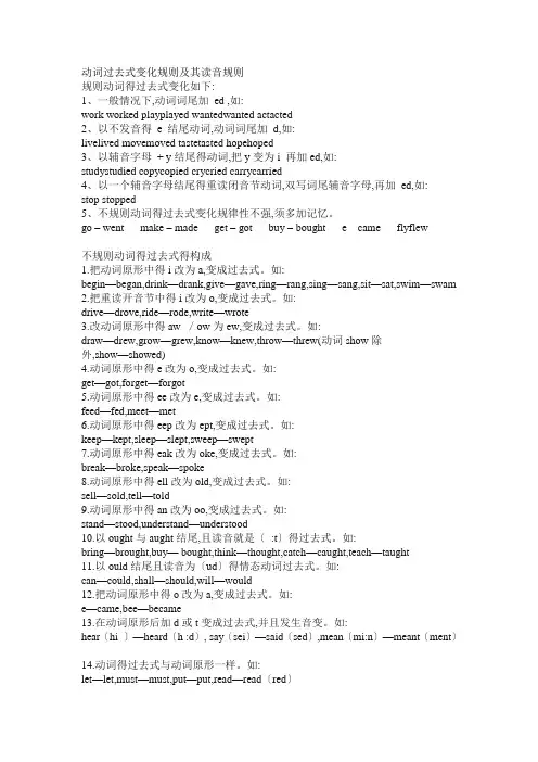 动词加ed和ing规则