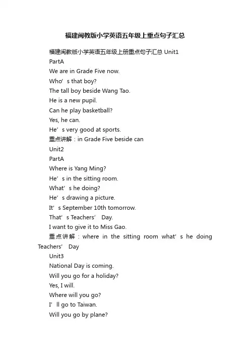 福建闽教版小学英语五年级上重点句子汇总