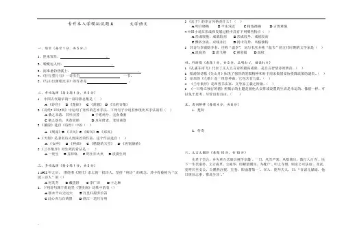 专升本入学模拟试题- A-大学语文课件.doc