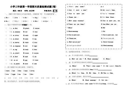 三年级英语期末试卷(新起点陕旅版)