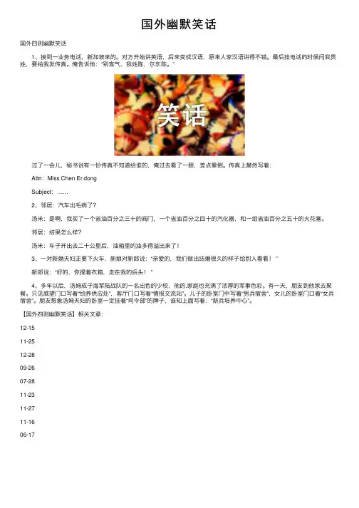 国外幽默笑话