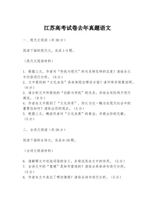 江苏高考试卷去年真题语文