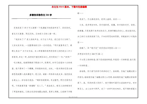 多想告诉你作文500字
