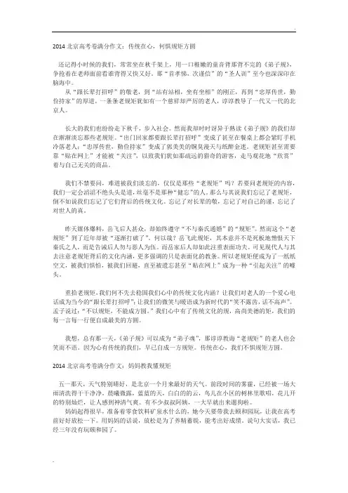 2014年北京市高考满分作文(3篇)