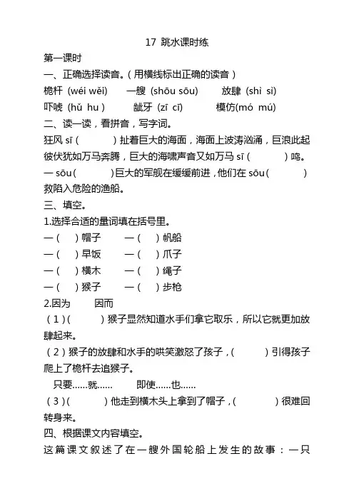 【优】部编版五年级语文下册《17跳水》课时练带答案