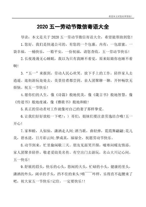 2020五一劳动节微信寄语大全