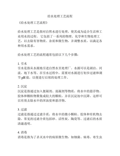 给水处理工艺流程