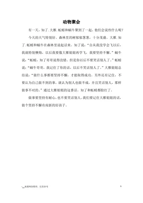 动物聚会_童话