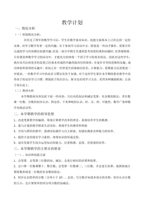 人教版2019年秋三年级上册数学：教学计划1-精品