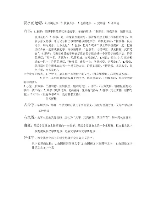 汉字的起源
