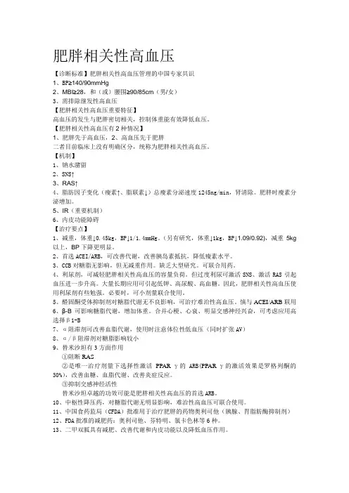 肥胖相关性高血压