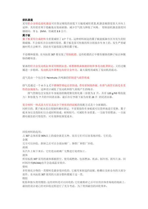 标致307材料