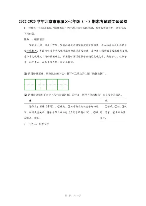 2022-2023学年北京市东城区七年级(下)期末考试语文试试卷(含解析)