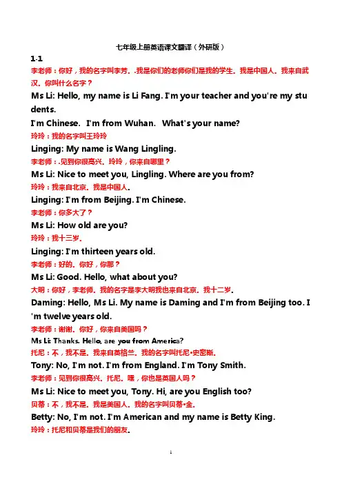 七年级上册英语课文翻译(外研版)