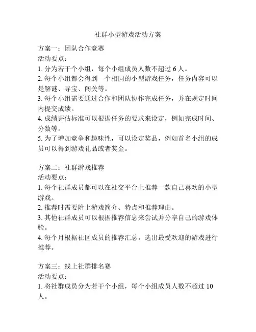社群小型游戏活动方案