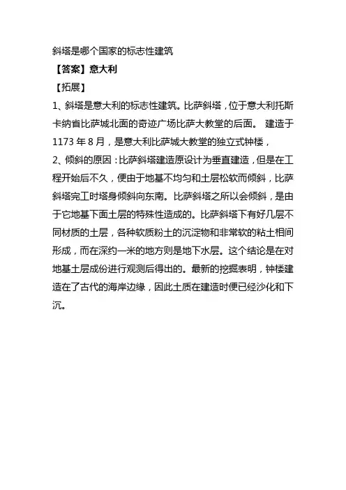 斜塔是哪个国家的标志性建筑