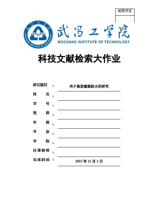 科技文献检索大作业示例