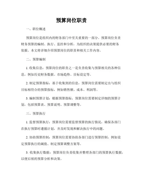 预算岗位职责