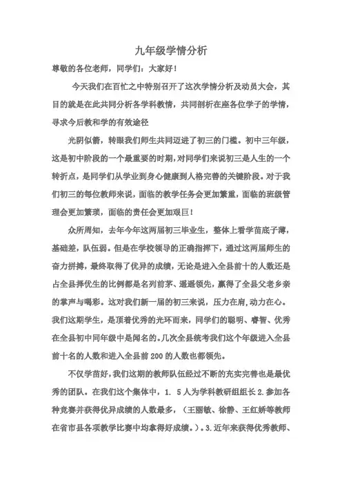 九年级学情分析