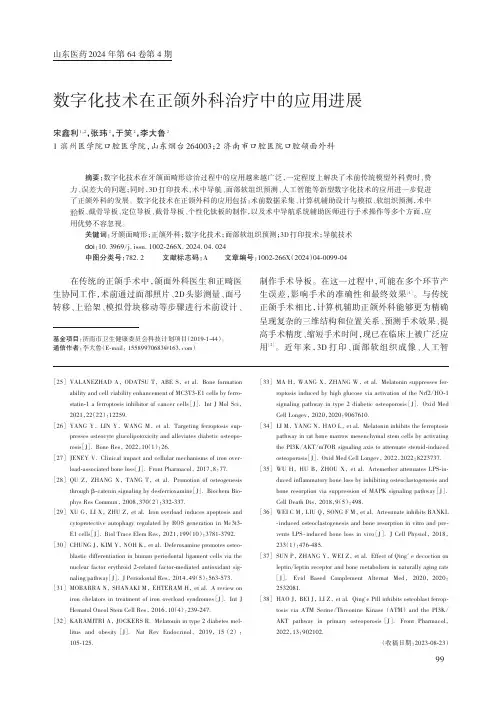 数字化技术在正颌外科治疗中的应用进展