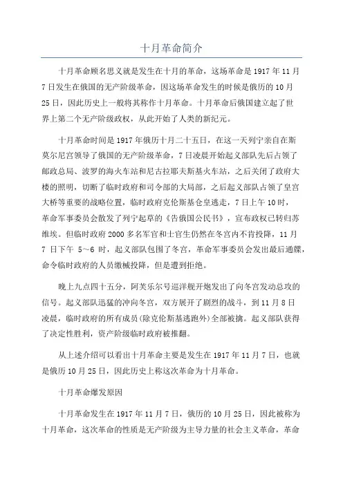 十月革命简介