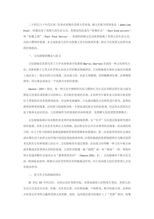 快餐文化下的美国文化价值趋向