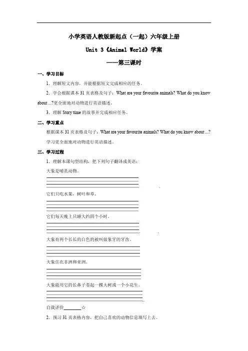 小学英语人教版新起点一起六年级上册 Unit 3 Animal World  学案——第三课时