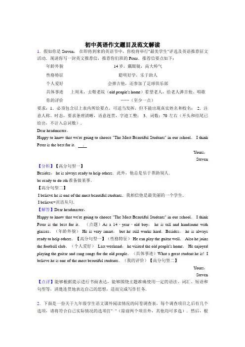 [精编]初中英语作文题目及范文(50篇)