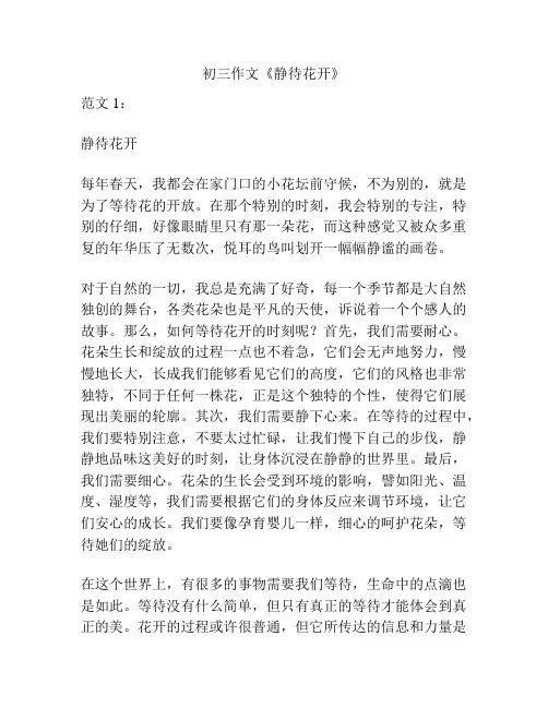 初三作文《静待花开》