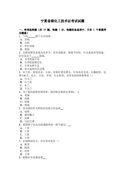 宁夏省绿化工技术证考试试题