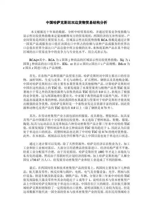 中国哈萨克斯坦双边货物贸易结构分析