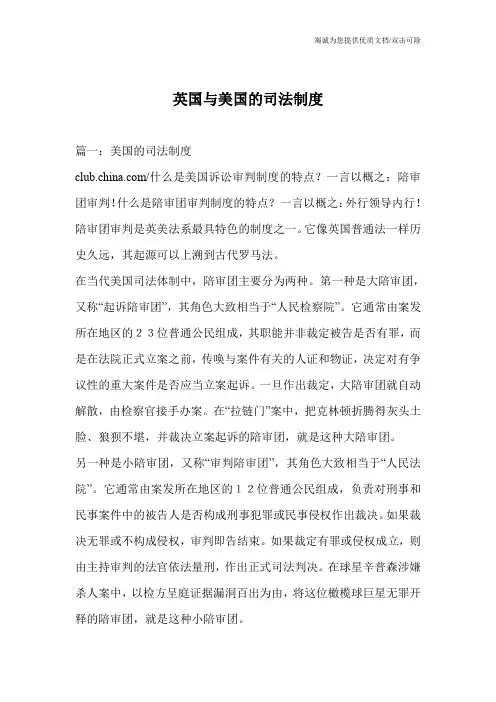 英国与美国的司法制度