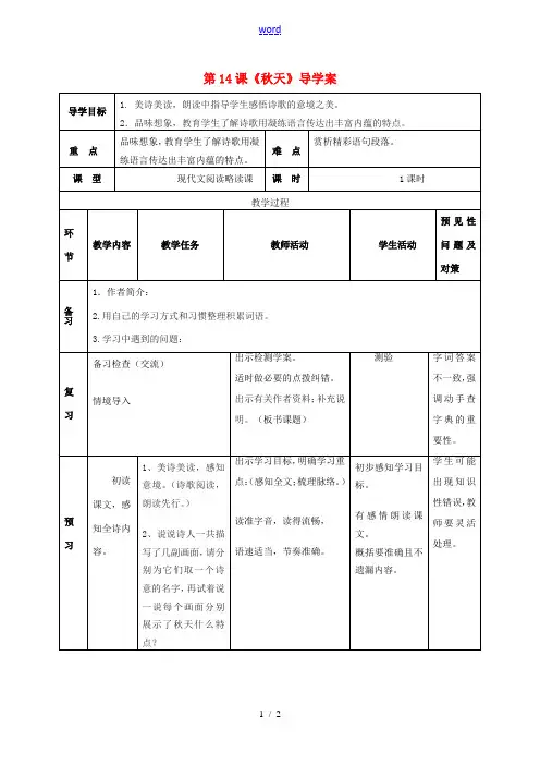 七年级语文上册 3.14《秋天》导学案 (新版)新人教版-(新版)新人教版初中七年级上册语文学案