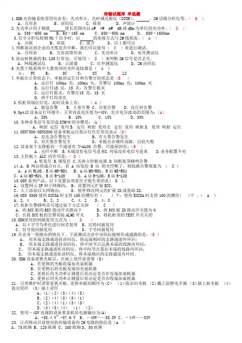 传输设备题库整理版