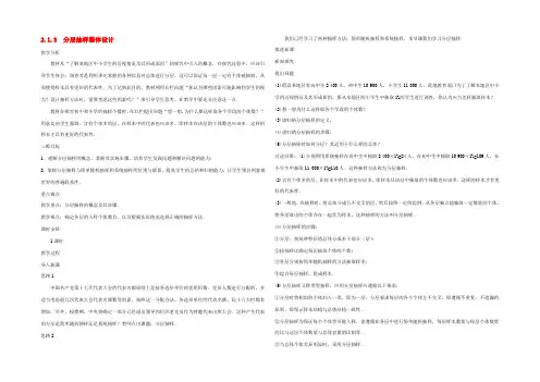 高中数学 213分层抽样教案1 新人教A版必修3 教案