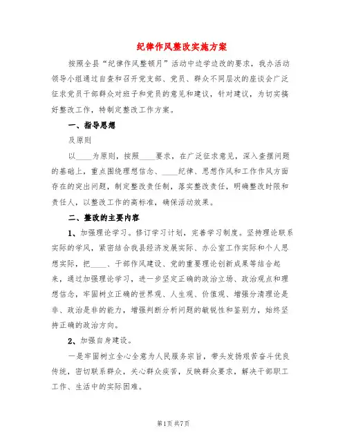 纪律作风整改实施方案(3篇)