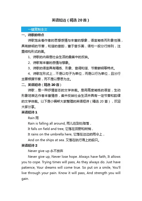 英语短诗（精选20首）