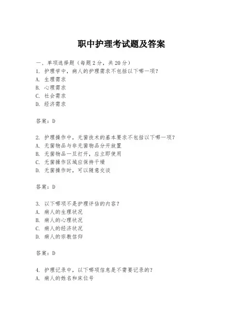 职中护理考试题及答案