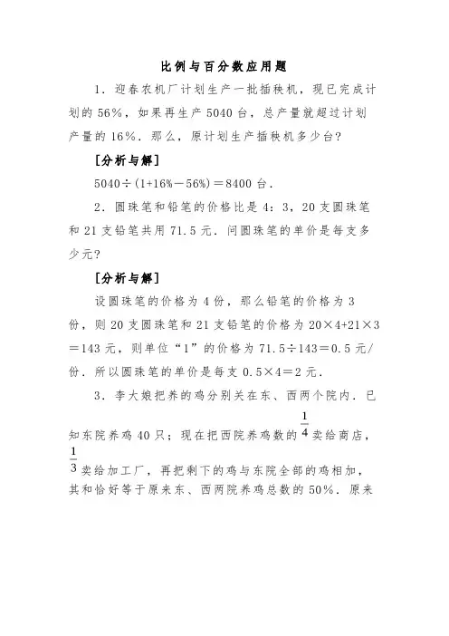 六年级数学上册比例与百分数应用题(附答案)