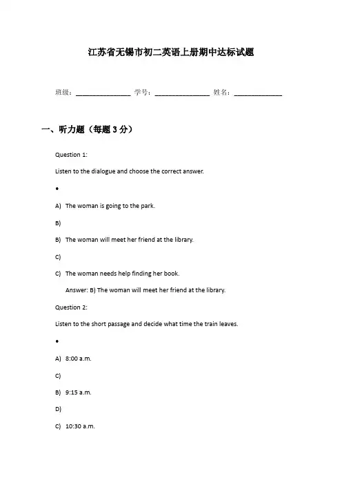 江苏省无锡市初二英语上册期中达标试题及答案