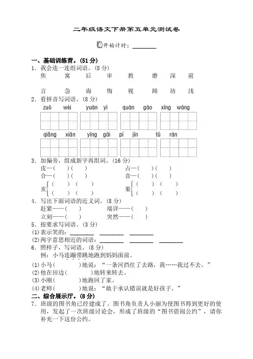 2020年部编人教版二年级语文下册(二下)第五单元试卷带答案-精校版