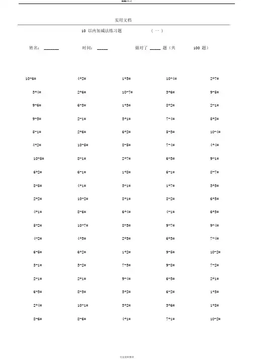 一年级10以内加减法口算100题(共15套)