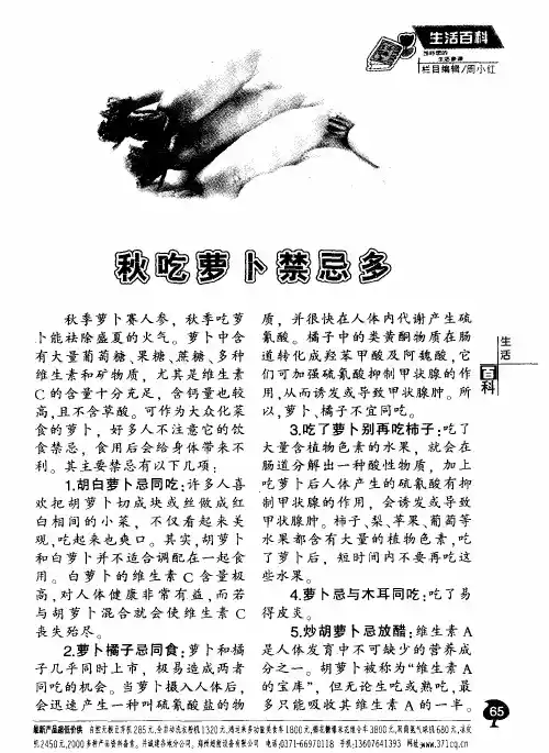 秋吃萝卜禁忌多