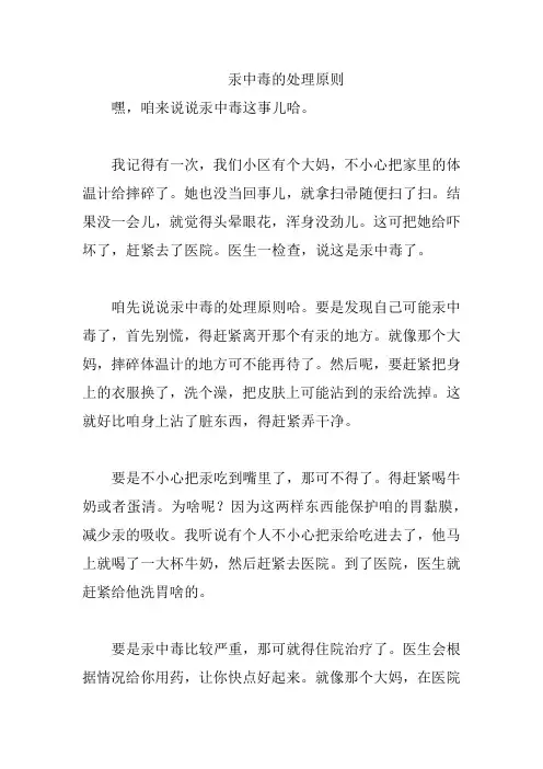 汞中毒的处理原则