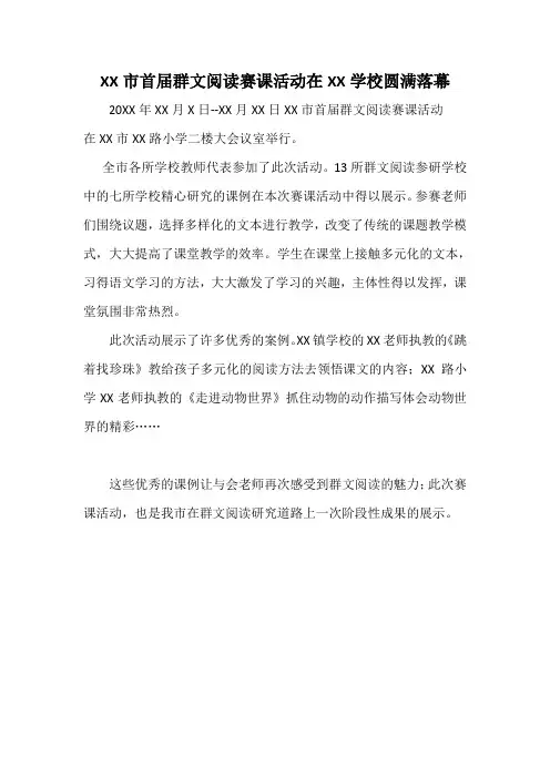 群文阅读赛课活动简报