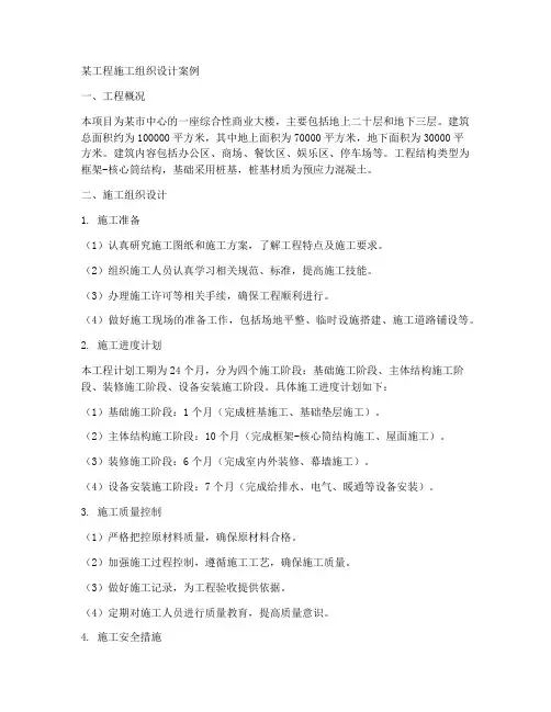 某工程施工组织设计案例