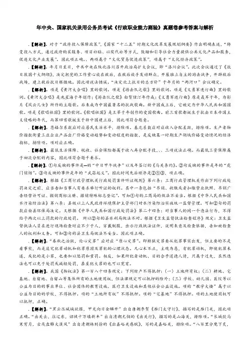 2013年中央、国家机关录用公务员考试《行政职业能力测验》真题卷参考答案与解析