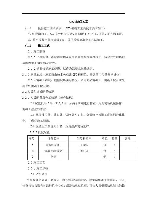 CFG桩施工方案