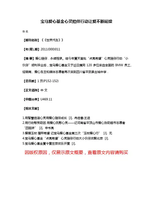 宝马爱心基金心灵陪伴行动让爱不断延续