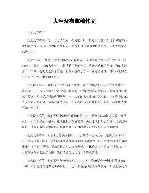 人生没有草稿作文